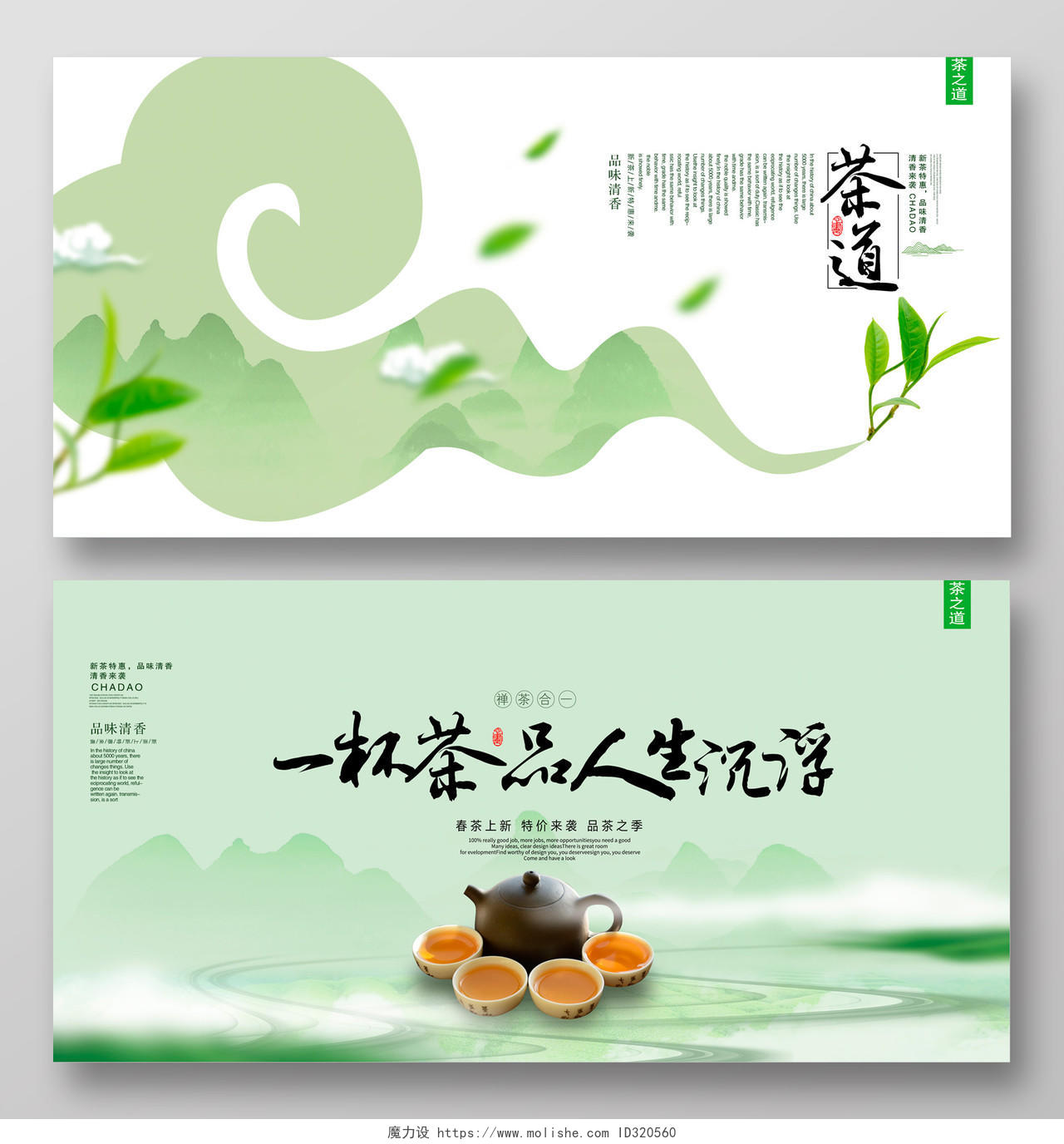 茶艺简约中国风茶文化新茶上新展板设计